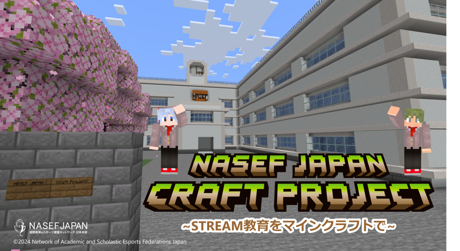 教科学習の入口となる選択肢として「マインクラフト」を提案 NASEF JAPAN craft Project始動！Classcraft理科編 ...